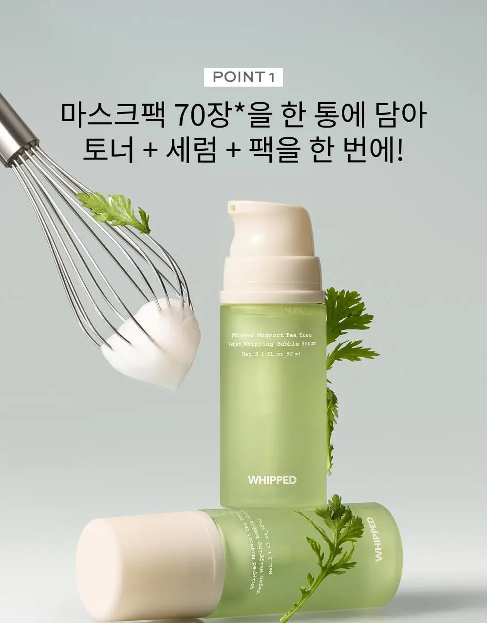 [민감진정] 휩드 머그트리 비건 휘핑 버블 세럼 92ml 상세페이지 11